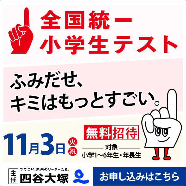 全国統一小学生テスト 申込受付中 西塾（小1〜小6対象）
