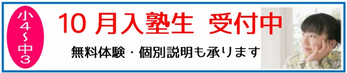 入塾受付中