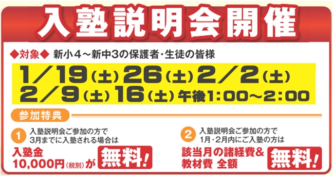 入塾説明会