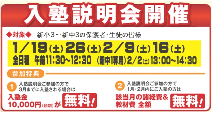 入塾説明会