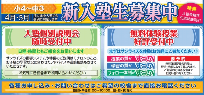 4月入塾