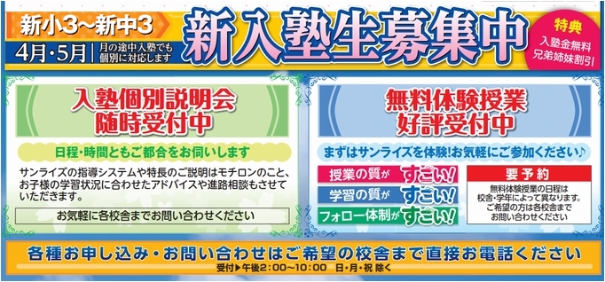 4月入塾