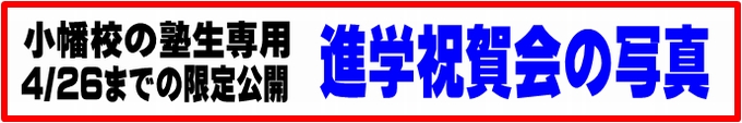 祝賀会