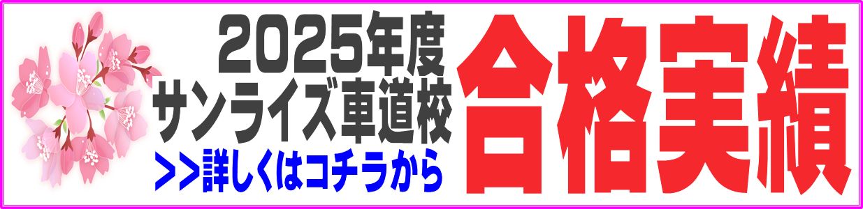合格実績