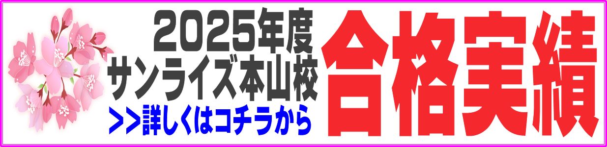 合格実績