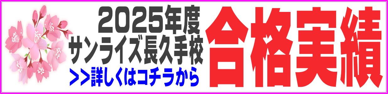 合格実績