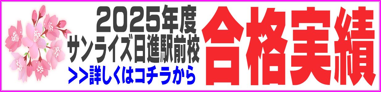 合格実績