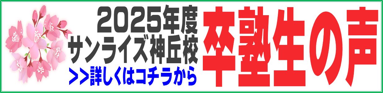 卒塾生の声