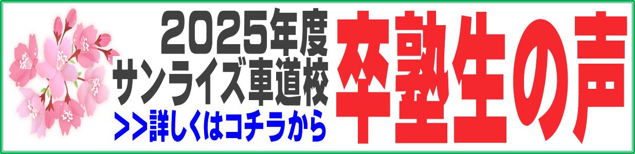 卒塾生の声