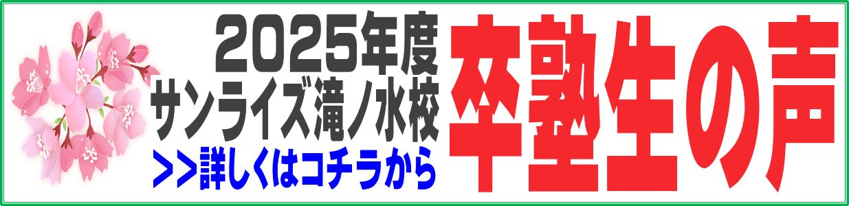 卒塾生の声