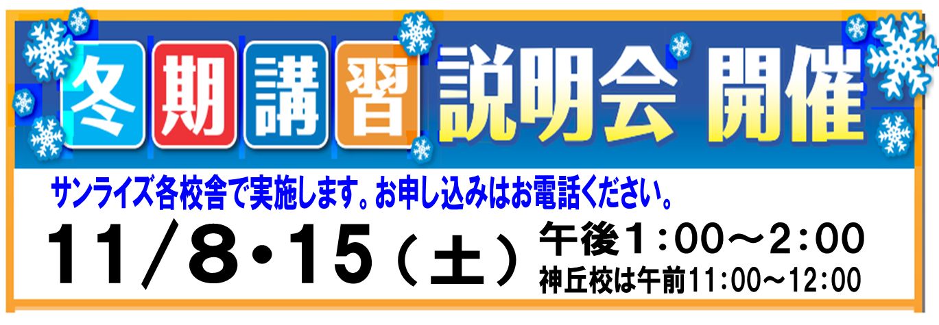 冬期講習説明会