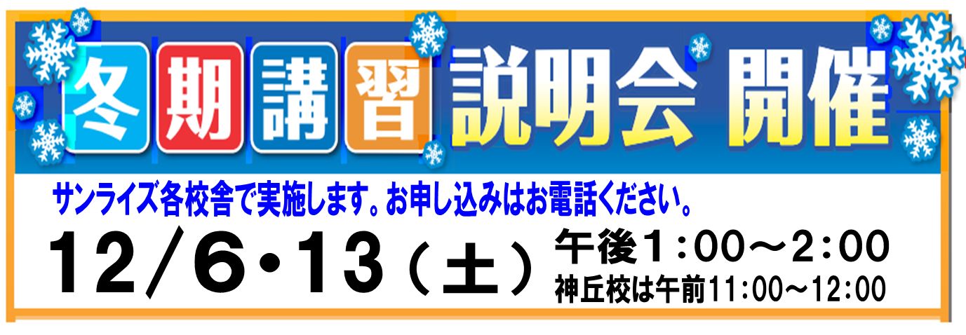 冬期講習説明会