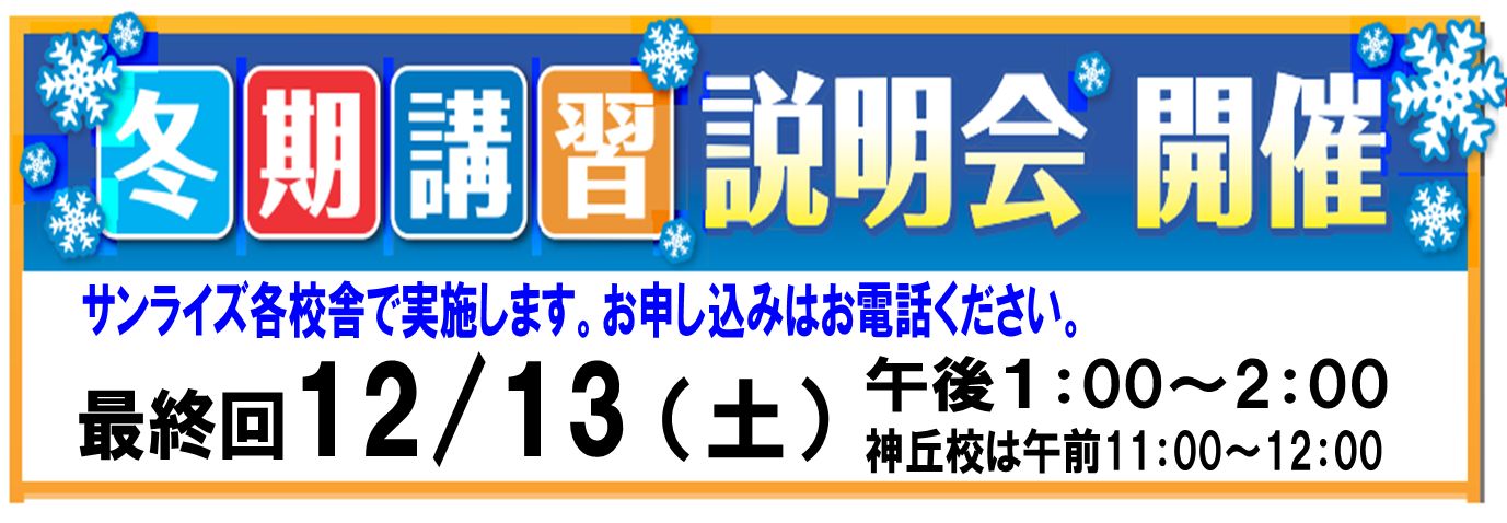 冬期講習説明会