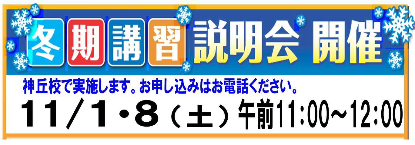 冬期講習説明会