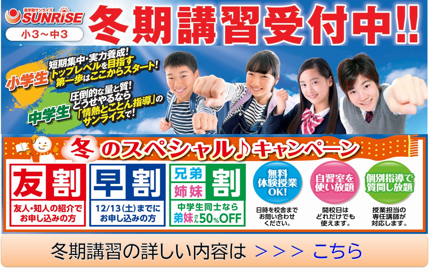 冬期講習受付中