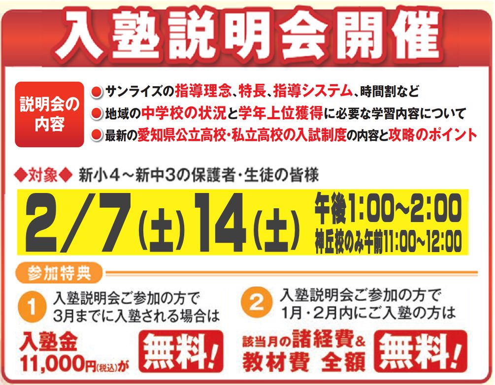 入塾説明会開催内容　対象新小4から新中3の保護者・生徒の皆様