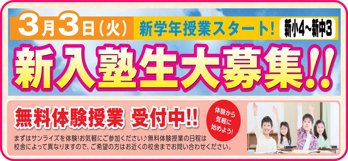 新入塾生受付中