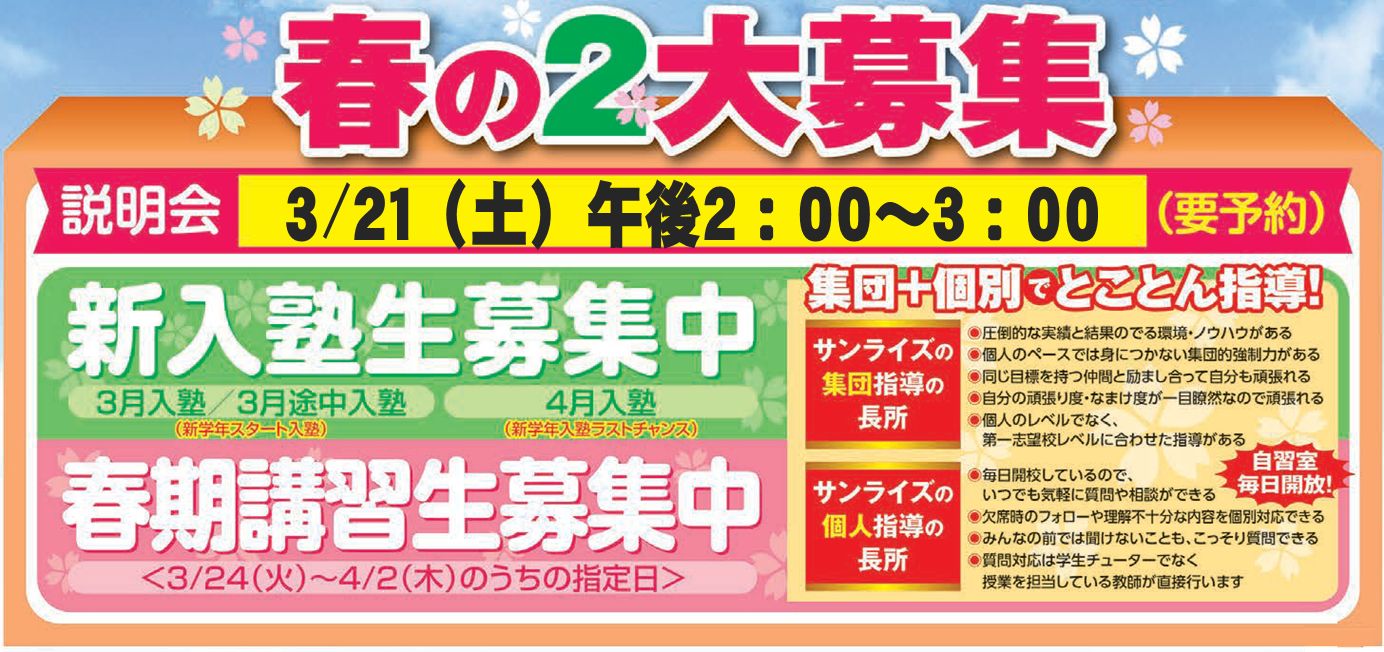 新入塾＆春期講習 受付中