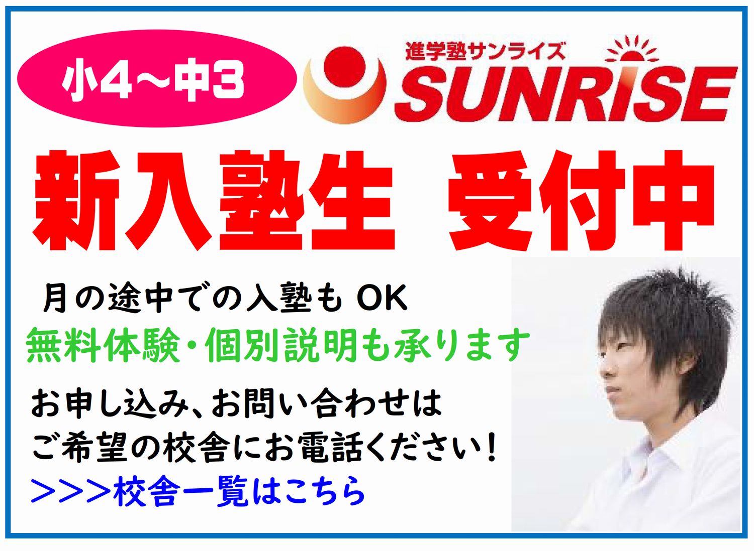 新入塾生受付中