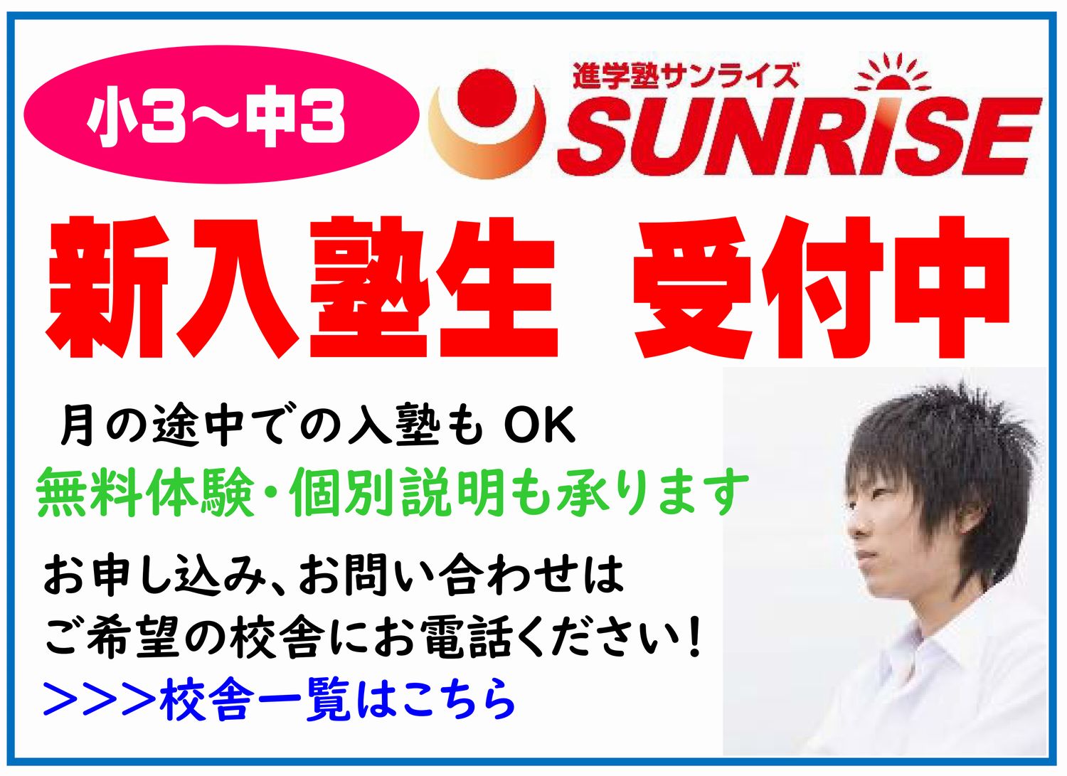 新入塾生受付中