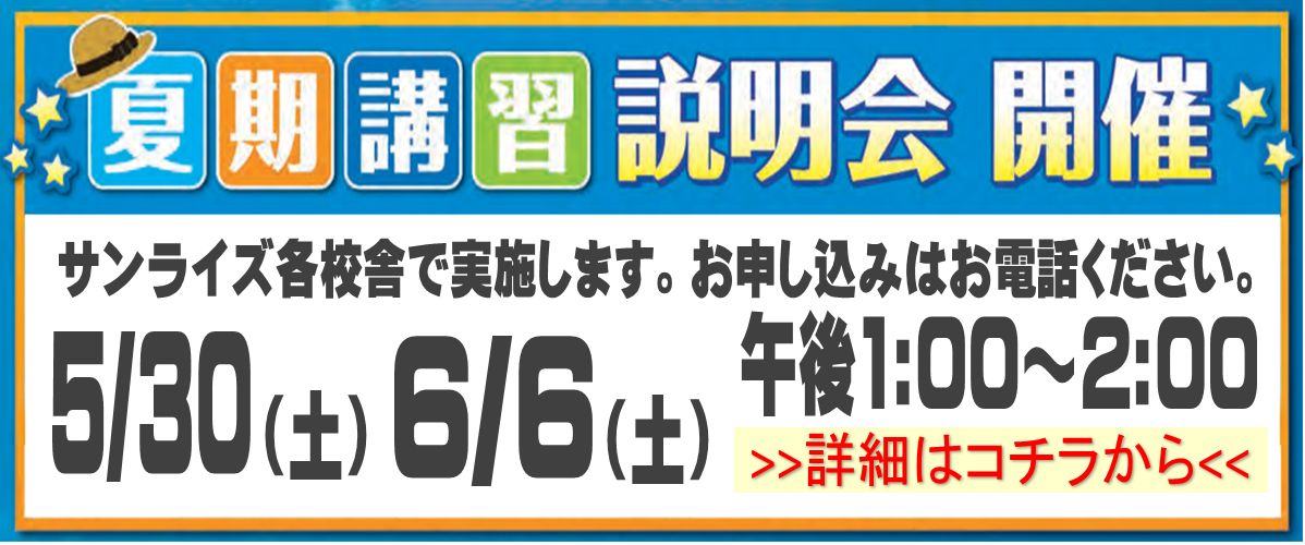 夏期講習説明会