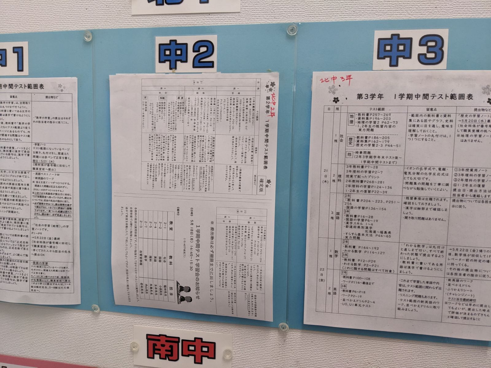 掲示物