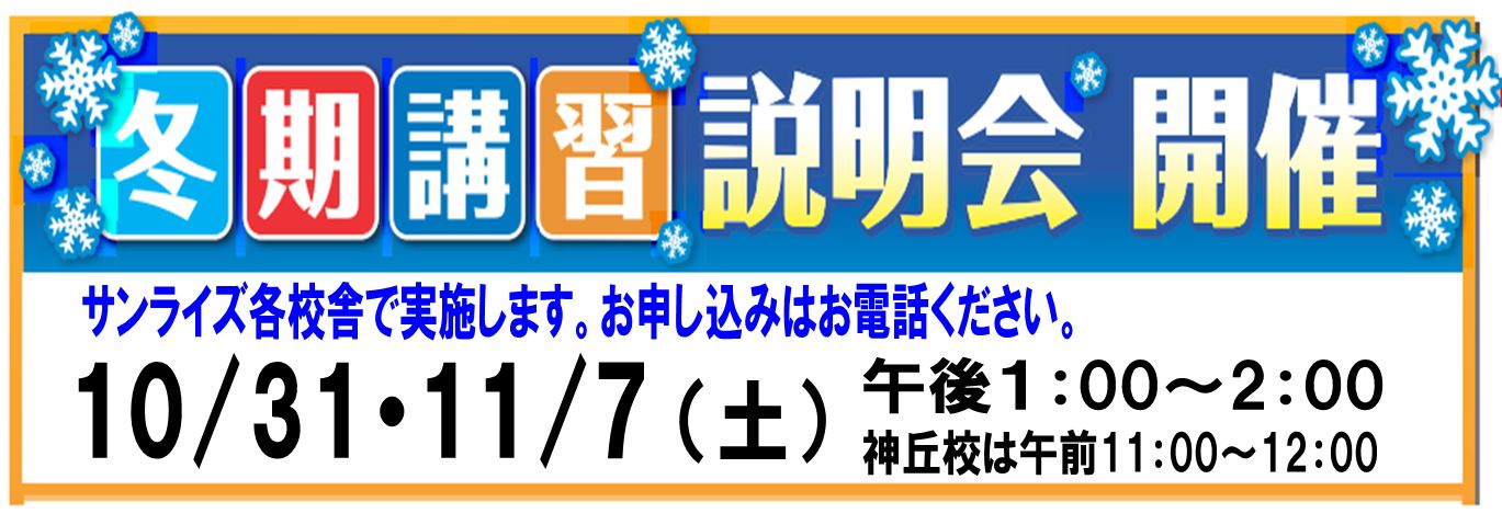 冬期講習説明会