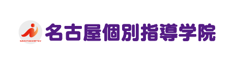 名古屋個別指導学院