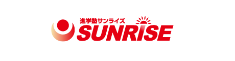 進学塾サンライズ