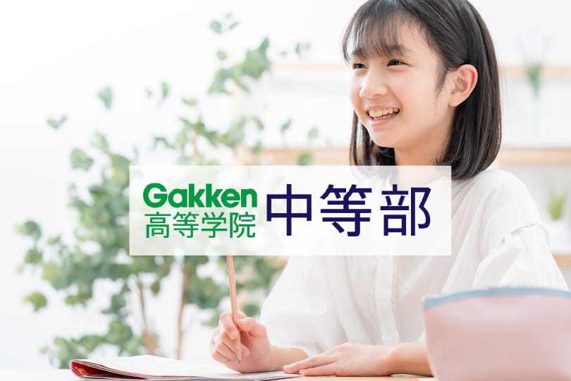 Gakken高等学院 中等部 名古屋本山キャンパス