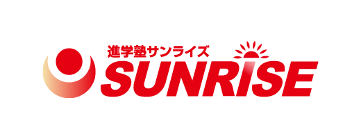 進学塾サンライズ SUNRISE